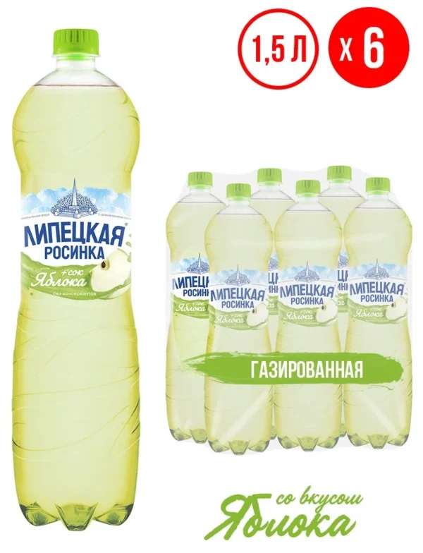 Вода Мин Росинка Липецкая 1.5 Л Газ Яблоко